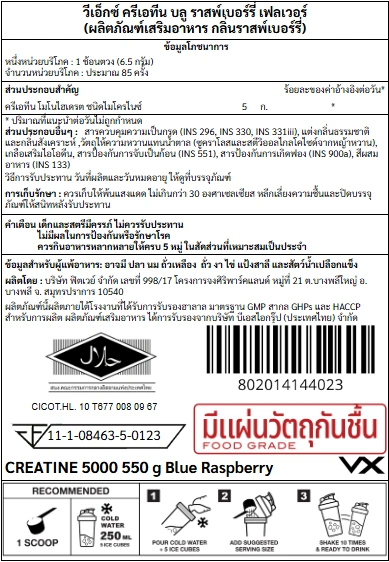 ครีเอทีน VITAXTRONG MICRONIZED CREATINE MONOHYDRATE - 550 G BLUE RASPBERRY_7